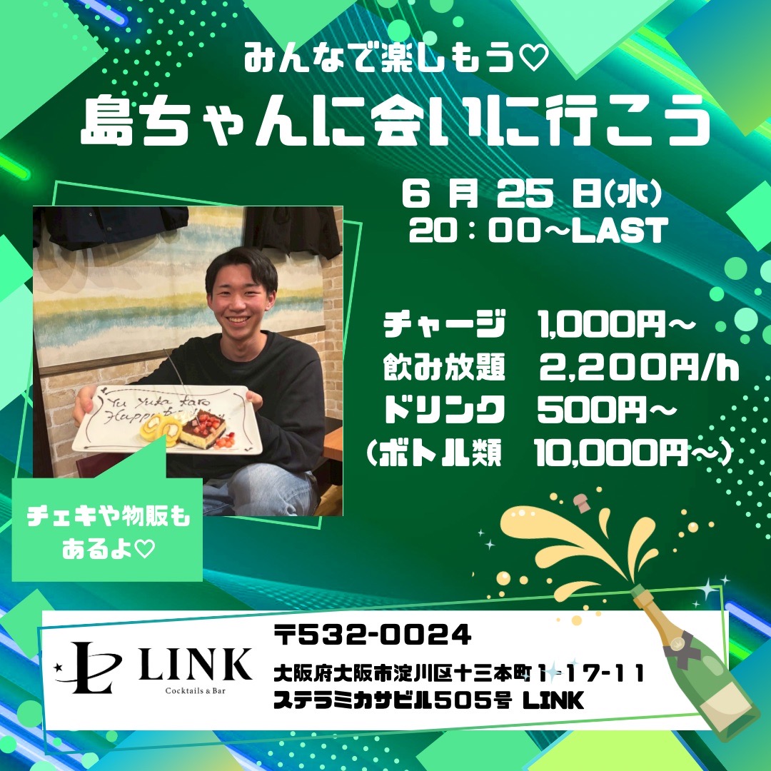 6/25（水） 20:00-26:00　島ちゃん Bar 