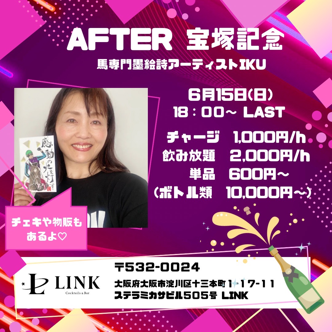 6/15（日） 18:00-Last　Aftor 宝塚記念