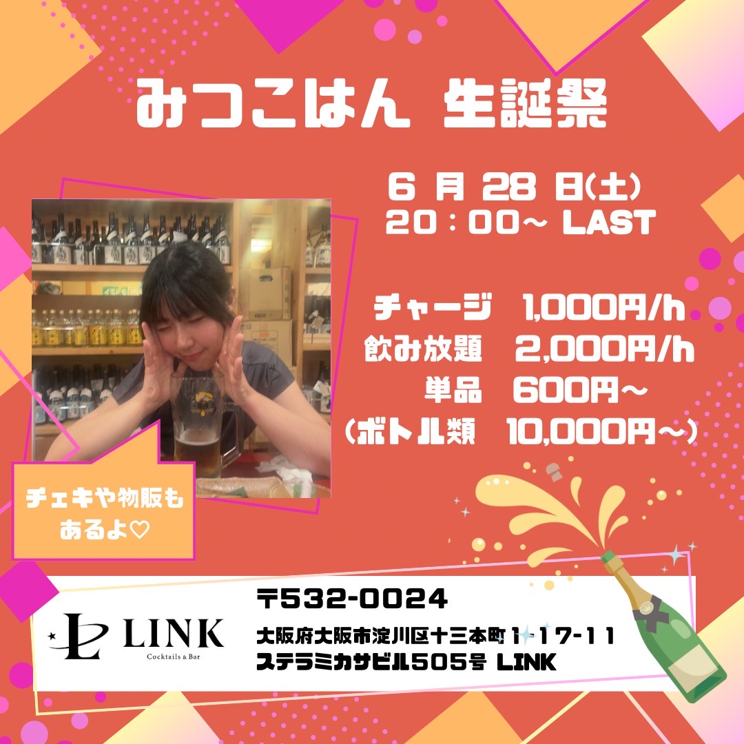 6/28（土） 20:00-Last　みつこはん 生誕祭 