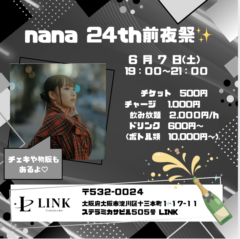 6/7（土） 20:00-26:00　nana 24th 前夜祭✨