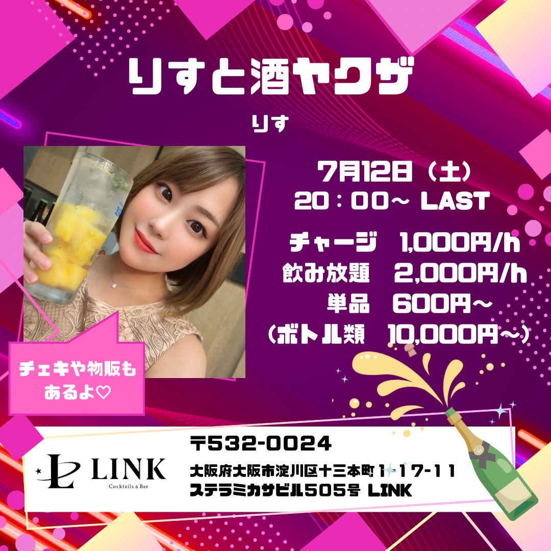 りすと酒ヤクザ　7/12(土)20:00~LAST