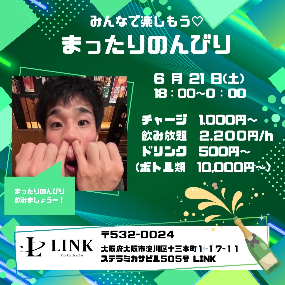 6/21（土） 20:00-26:00　まったりのんびり