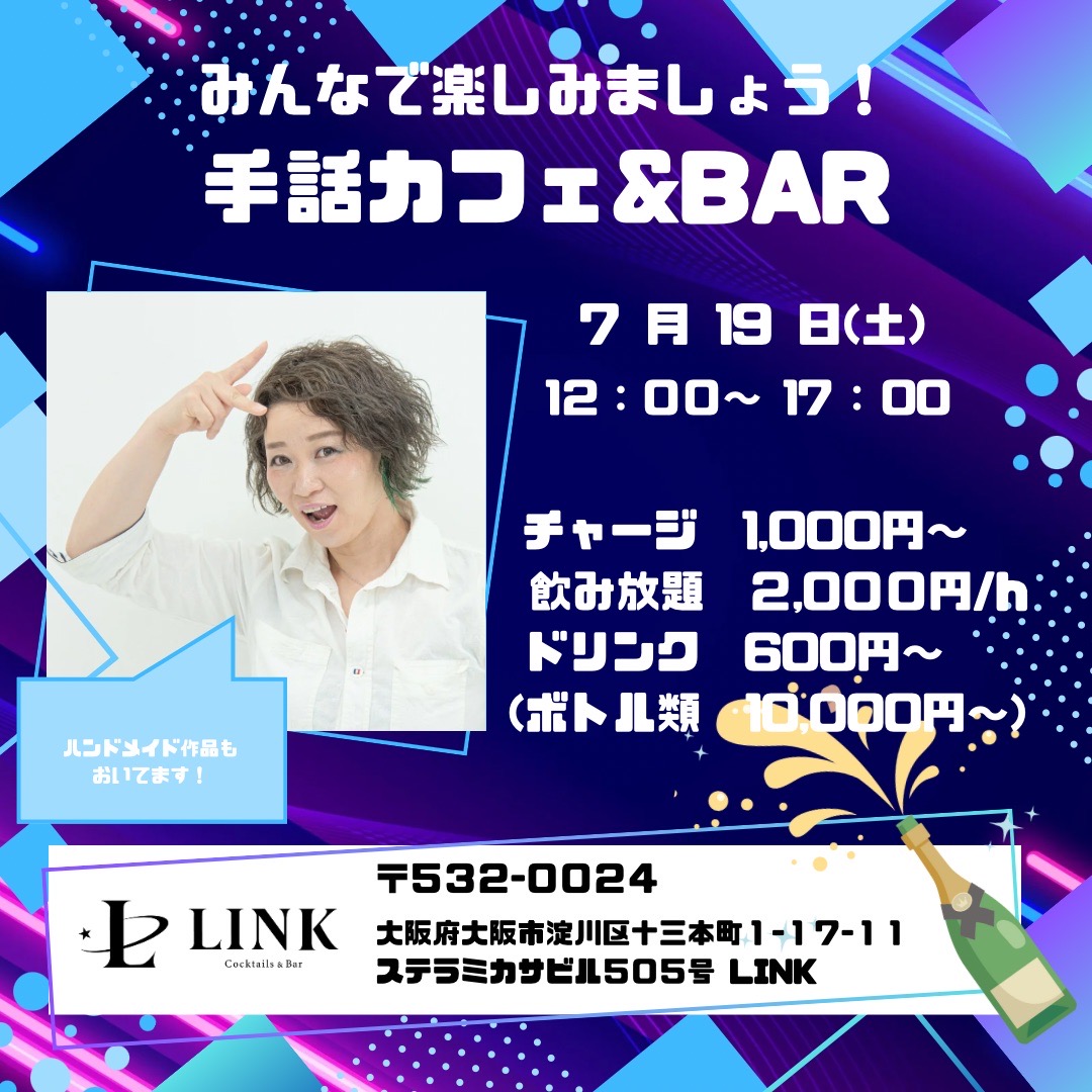 昼 7/19(土)12:00~17:00　手話カフェ & BAR