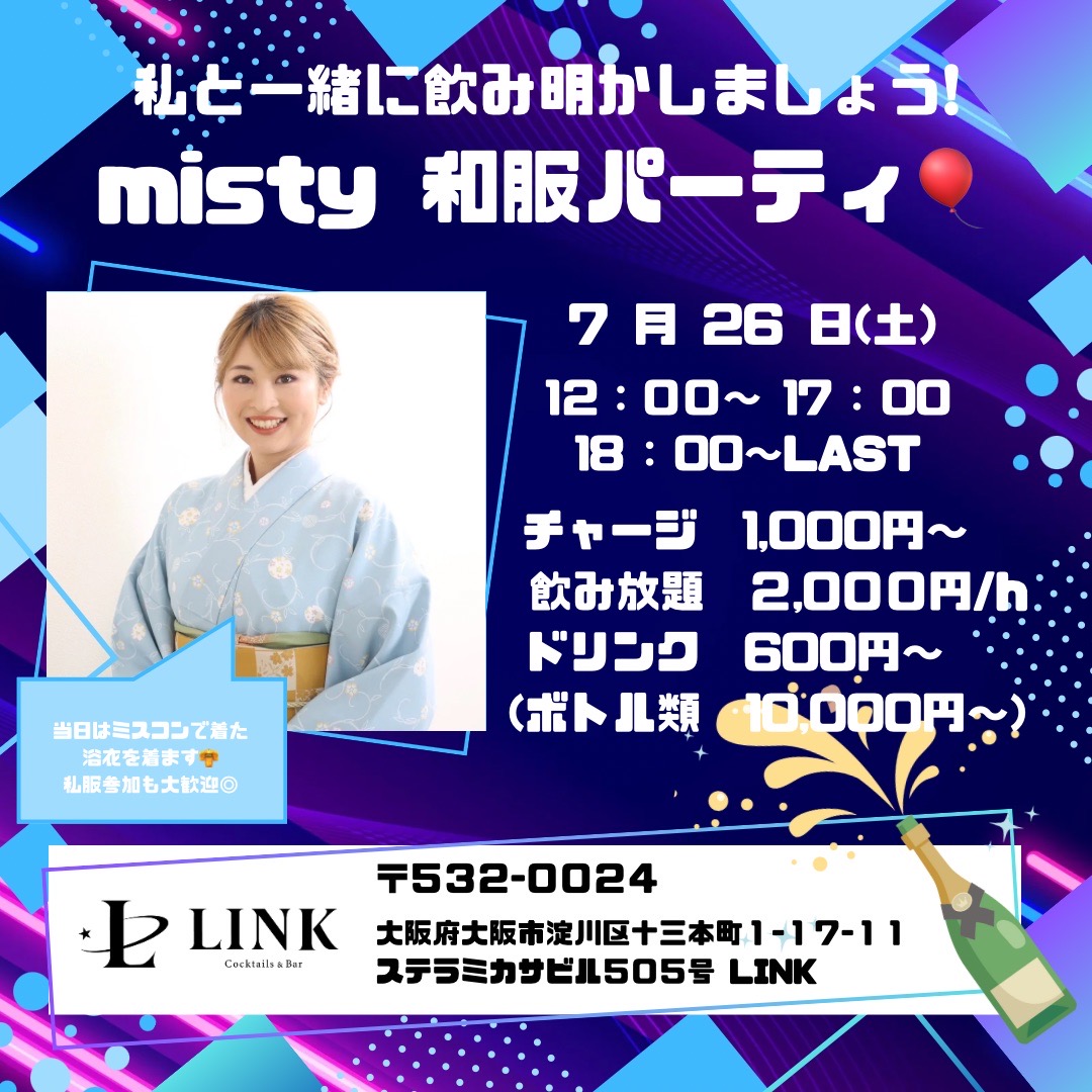 7/26（土） 12:00-17:00・18:00~LAST　misty 和服パーティ 