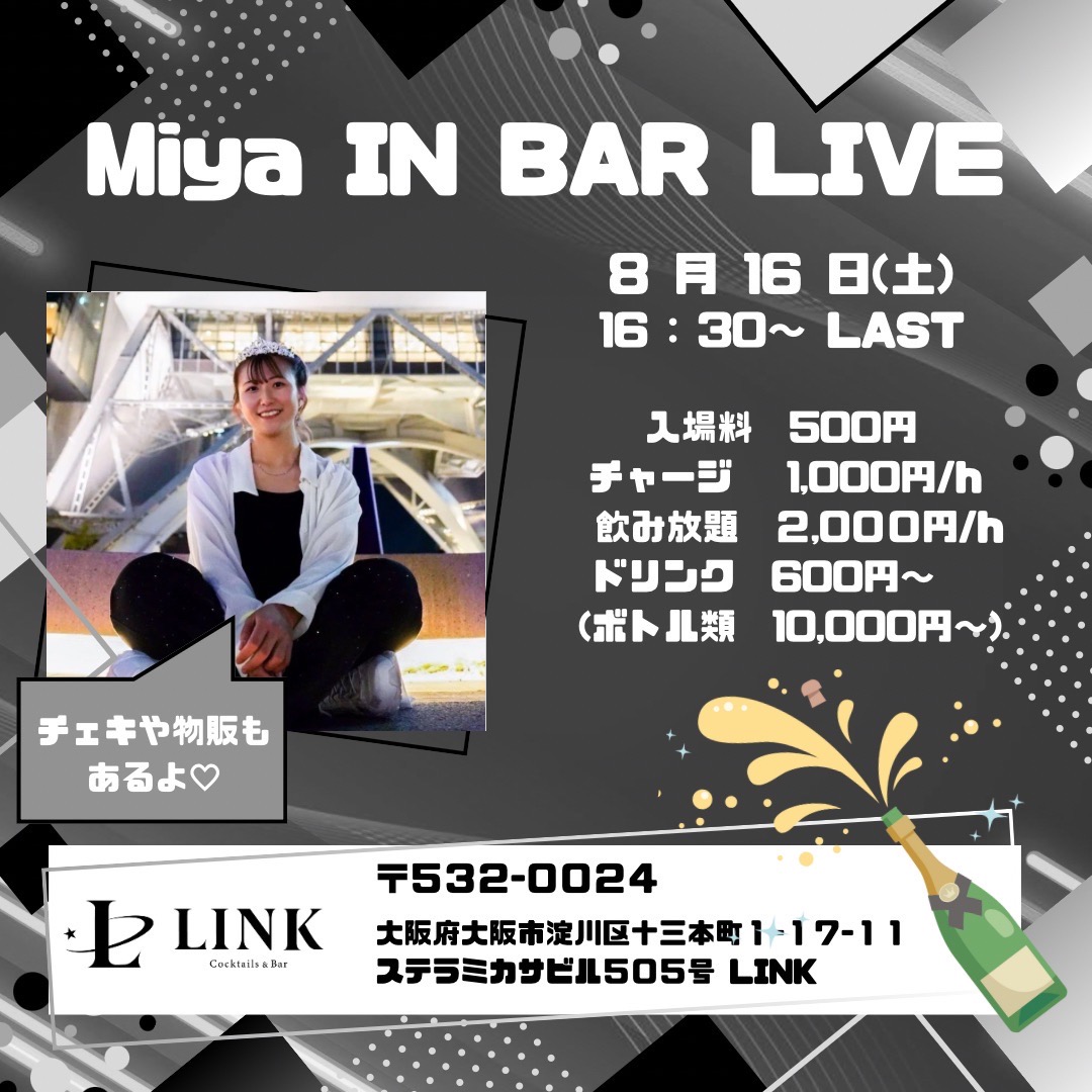 8/16(土) 16:30~LAST　Miya IN BAR LIVE　