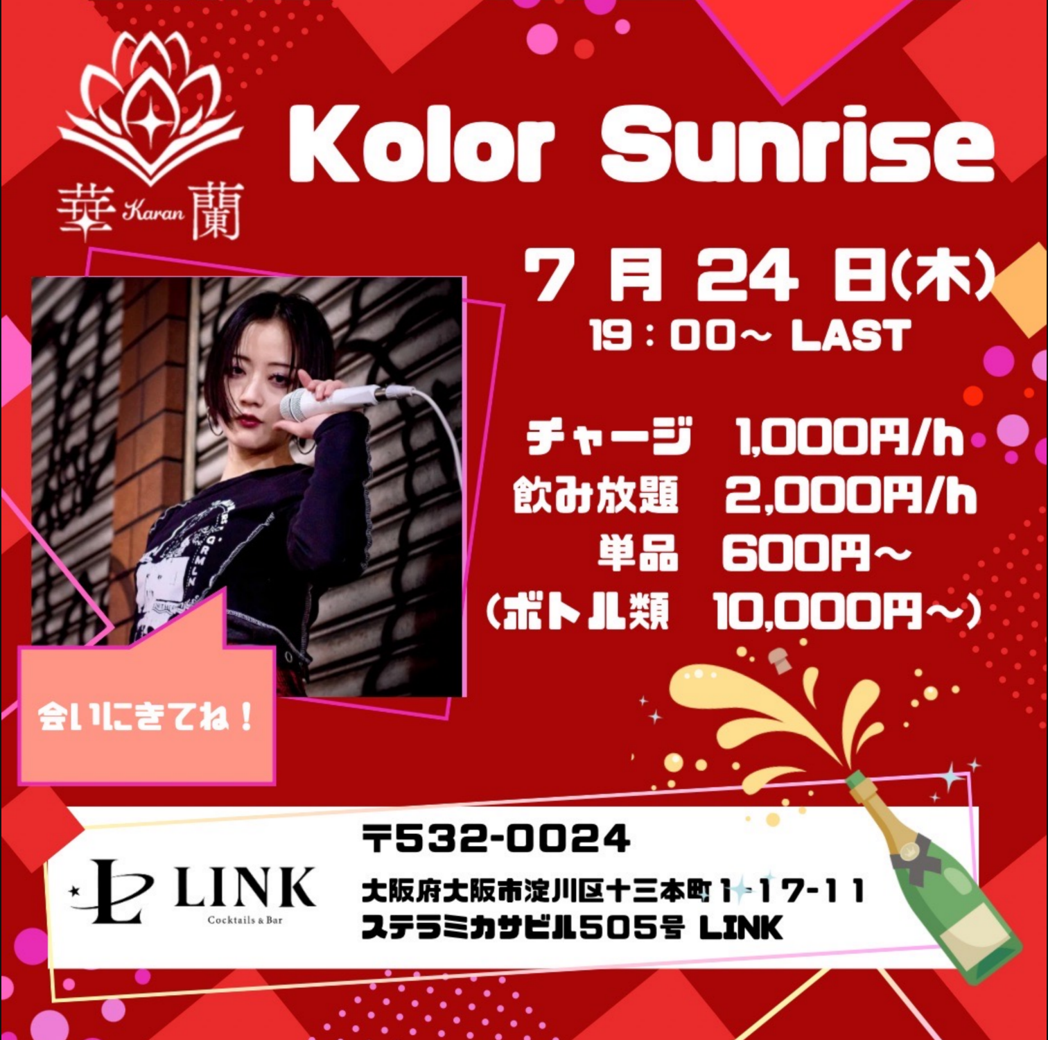 7/24（木） 19:00-26:00　Kolor Sunrise 