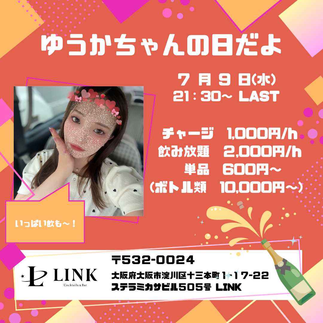 7/9（水） 21:30-LAST　ゆうかちゃんの日だよ