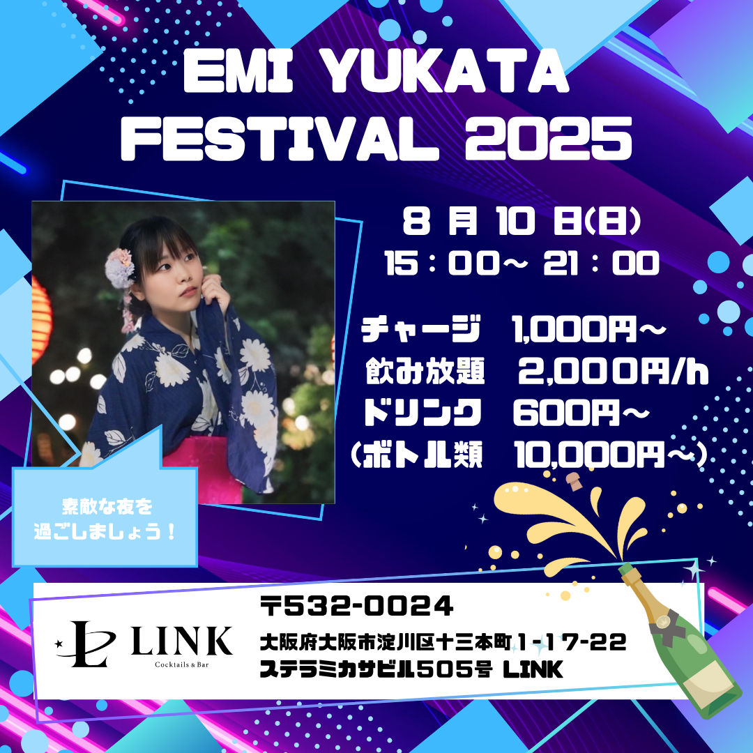8/10(日) 15:00~21:00　EMI YUKATA FESTIVAL 2025