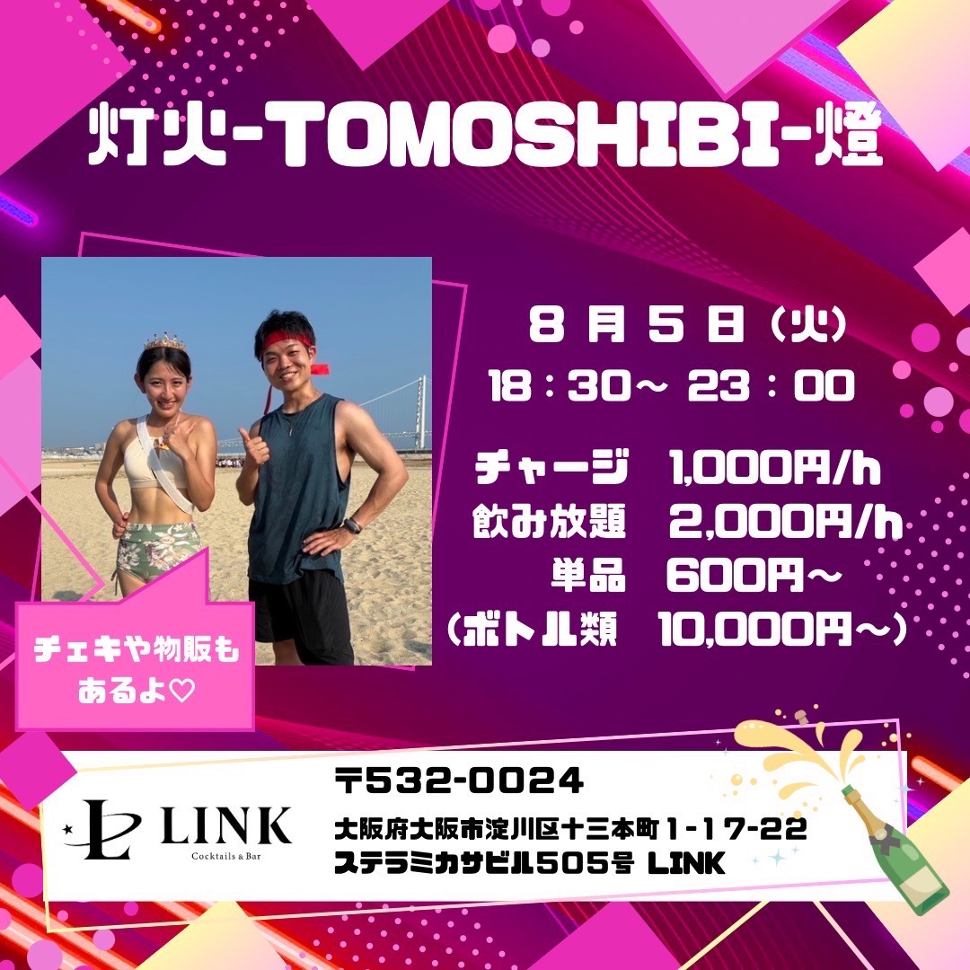 8/5(火) 18:30~23:00　灯火-TOMOSHIBI-燈