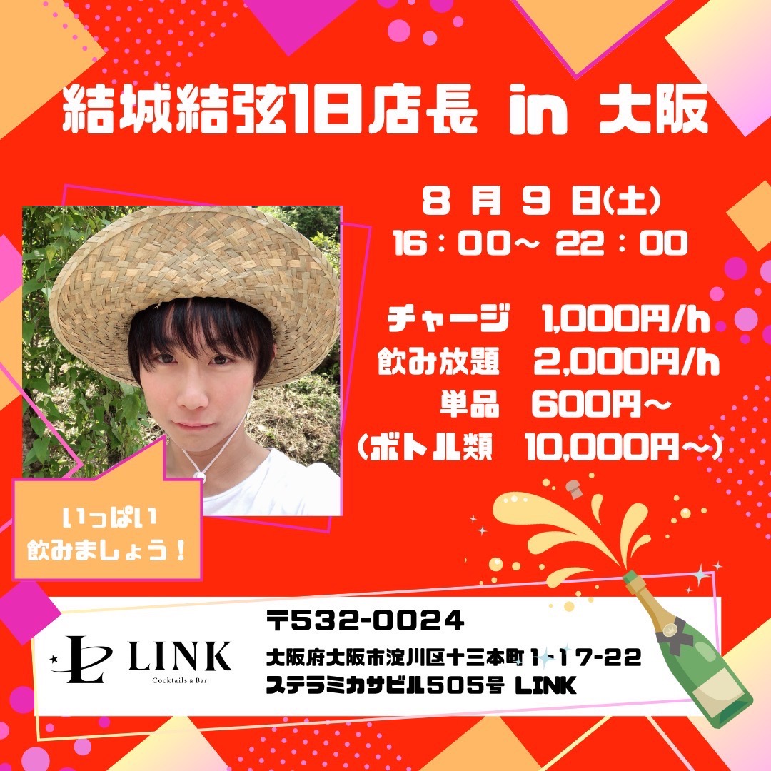 8/9(土）16:00~22:00　結城結弦1日店長 IN 大阪