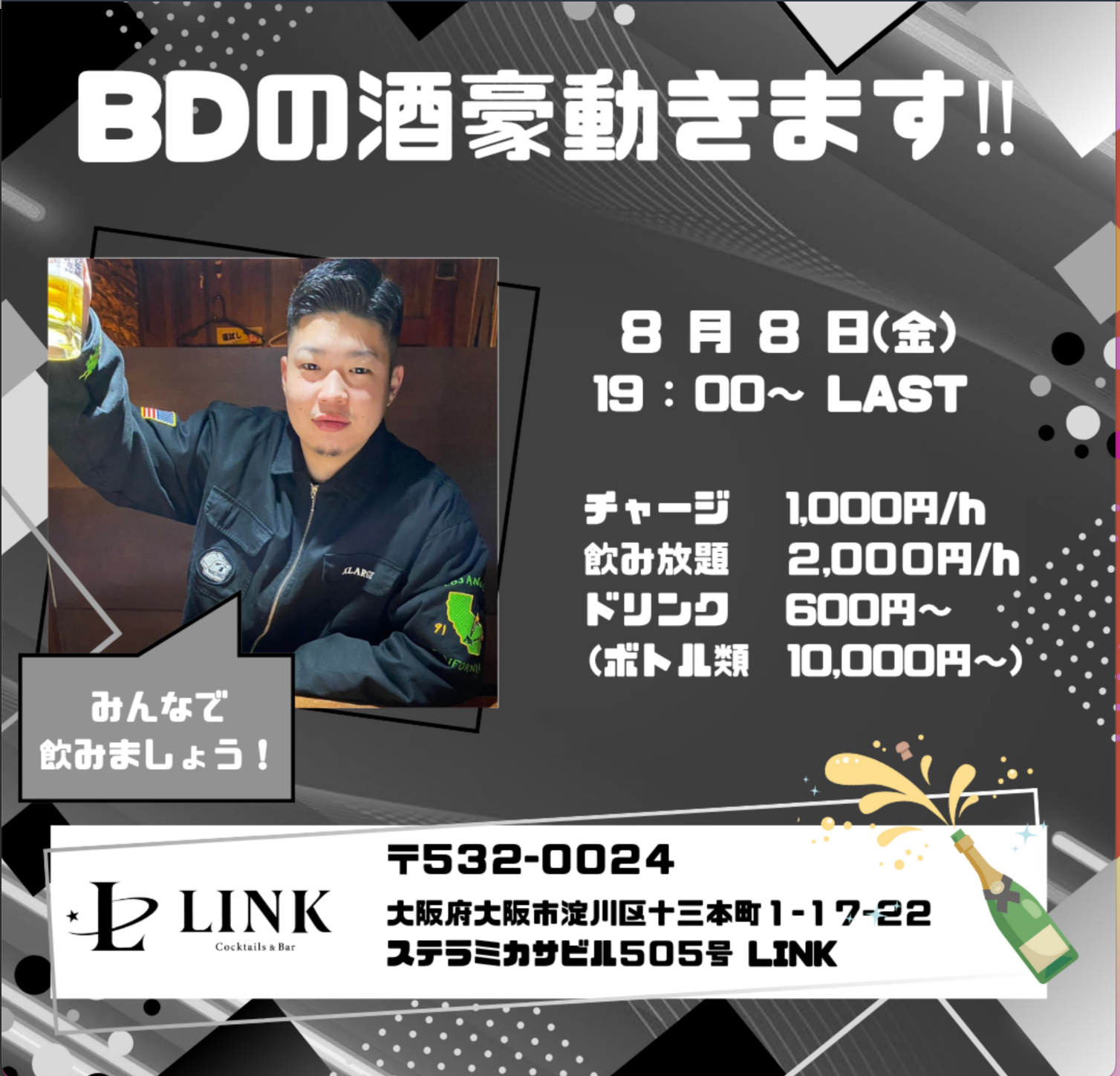 8/8(金）19:00~LAST　BDの酒豪動きます!!