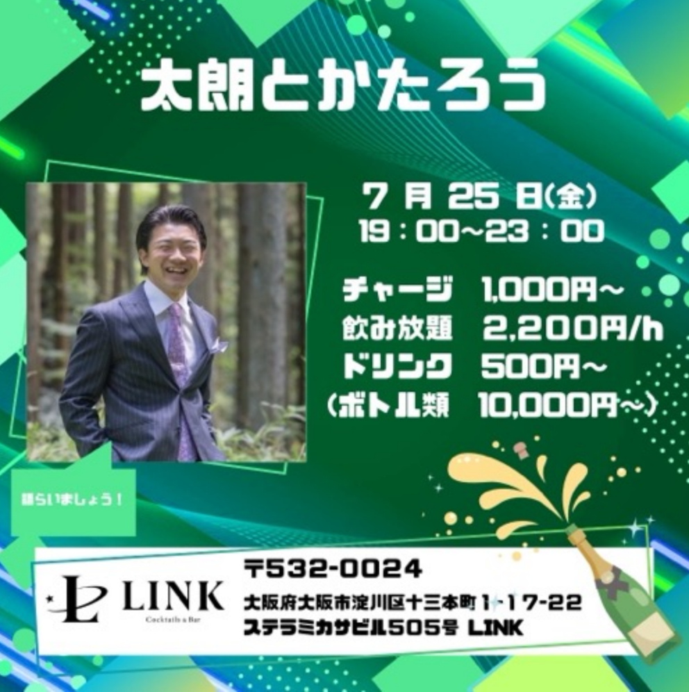 7/25（金） 19:00-23:00　太郎とかたろう
