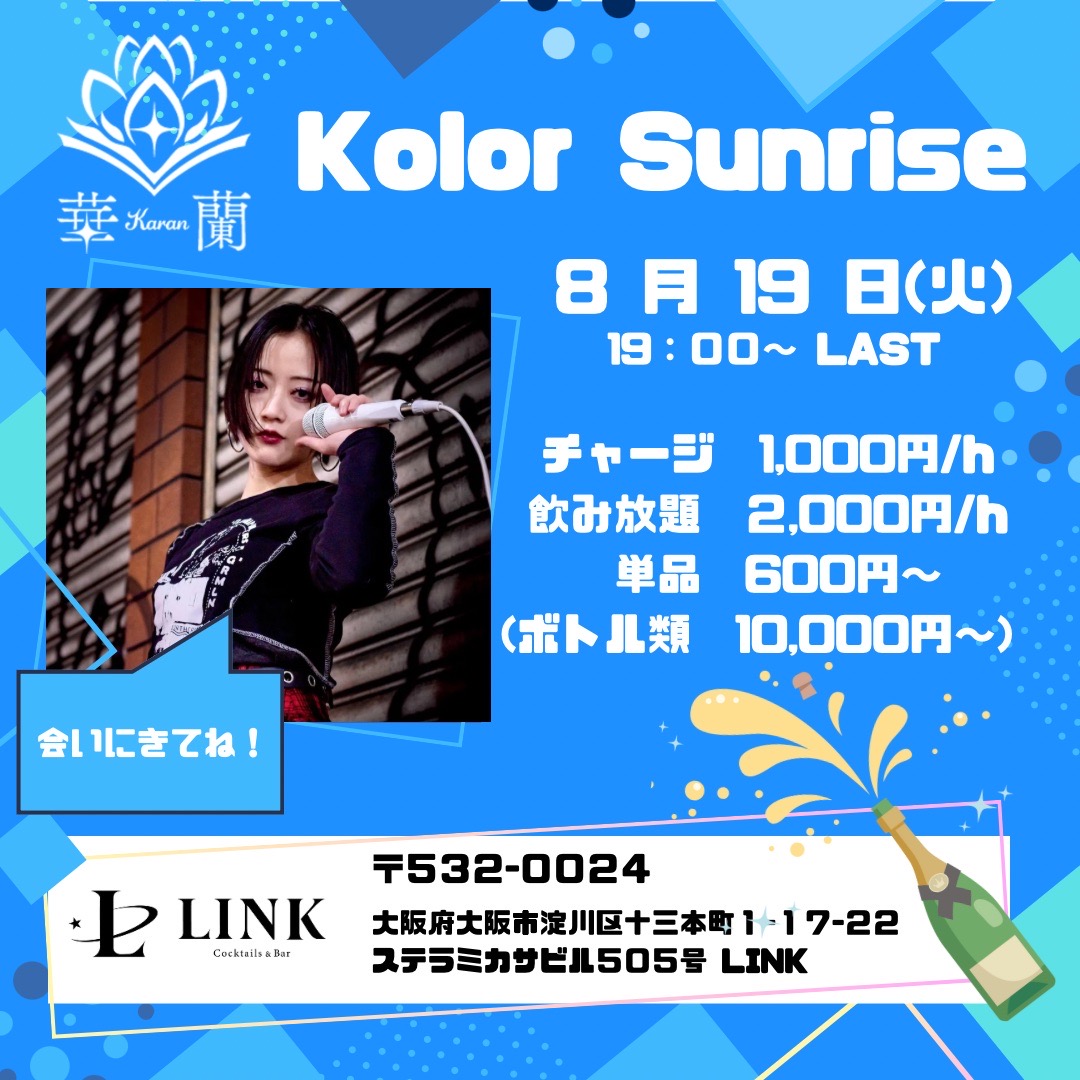 8/19(火)19:00-26:00　Kalor Sunrise