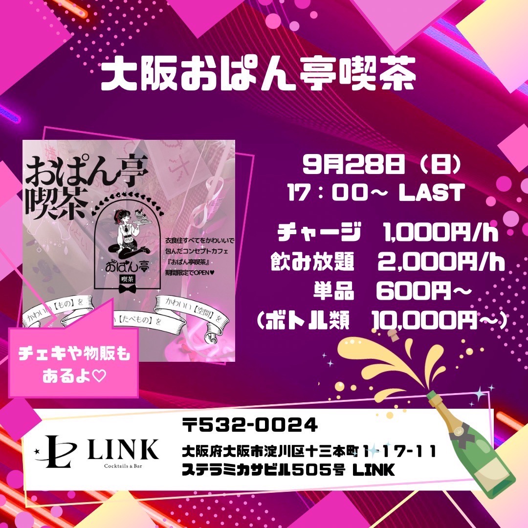9/28（日） 20:00-26:00　大阪おぱん亭喫茶