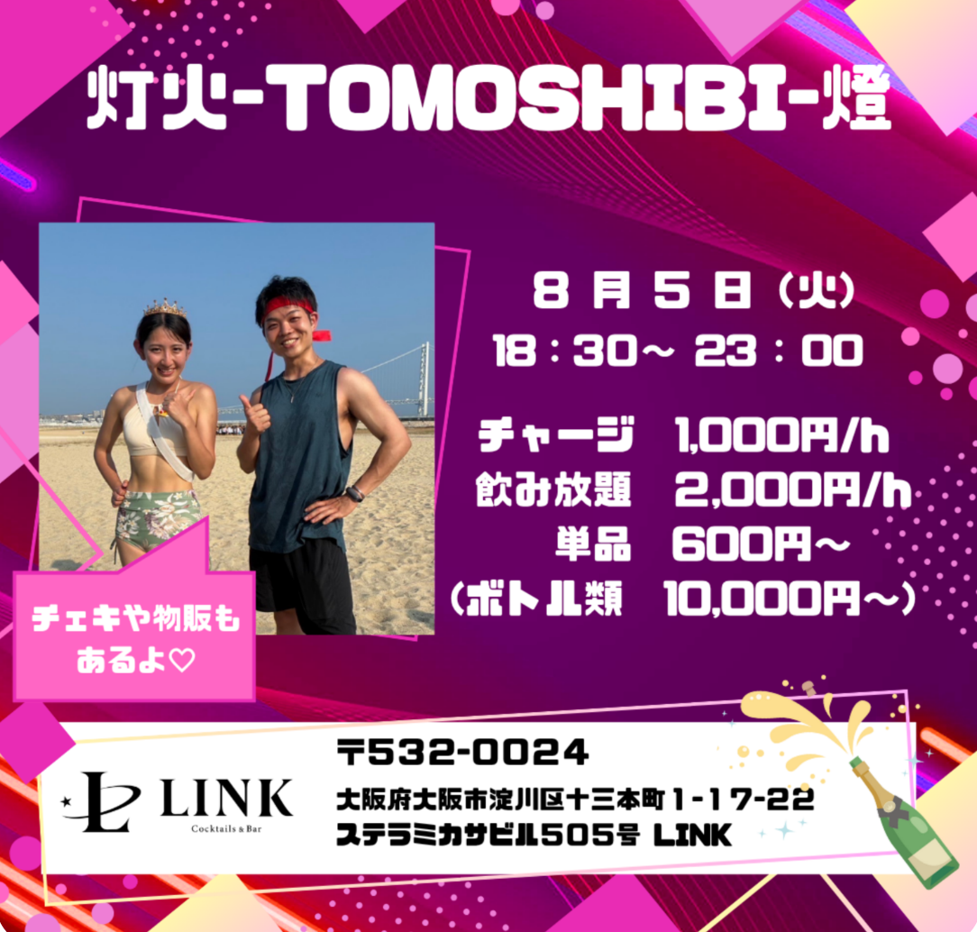 8/5（火） 20:00-26:00　灯火-TOMOSHIBI-燈