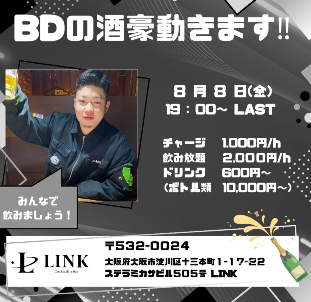 8/8（金） 19:00-LAST　BDの酒豪動きます！
