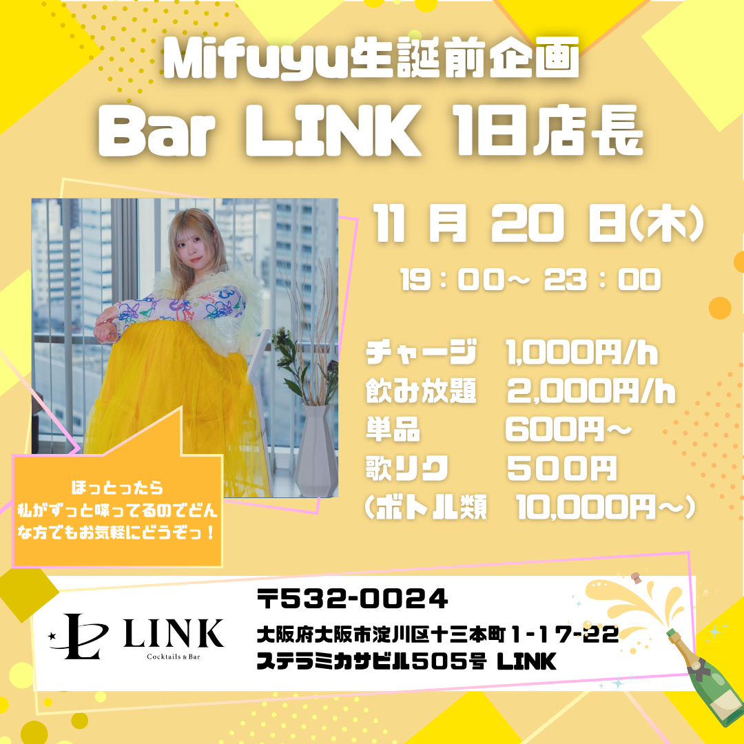 11/20（木） 19:00-23:00　Mifuyu生誕前企画