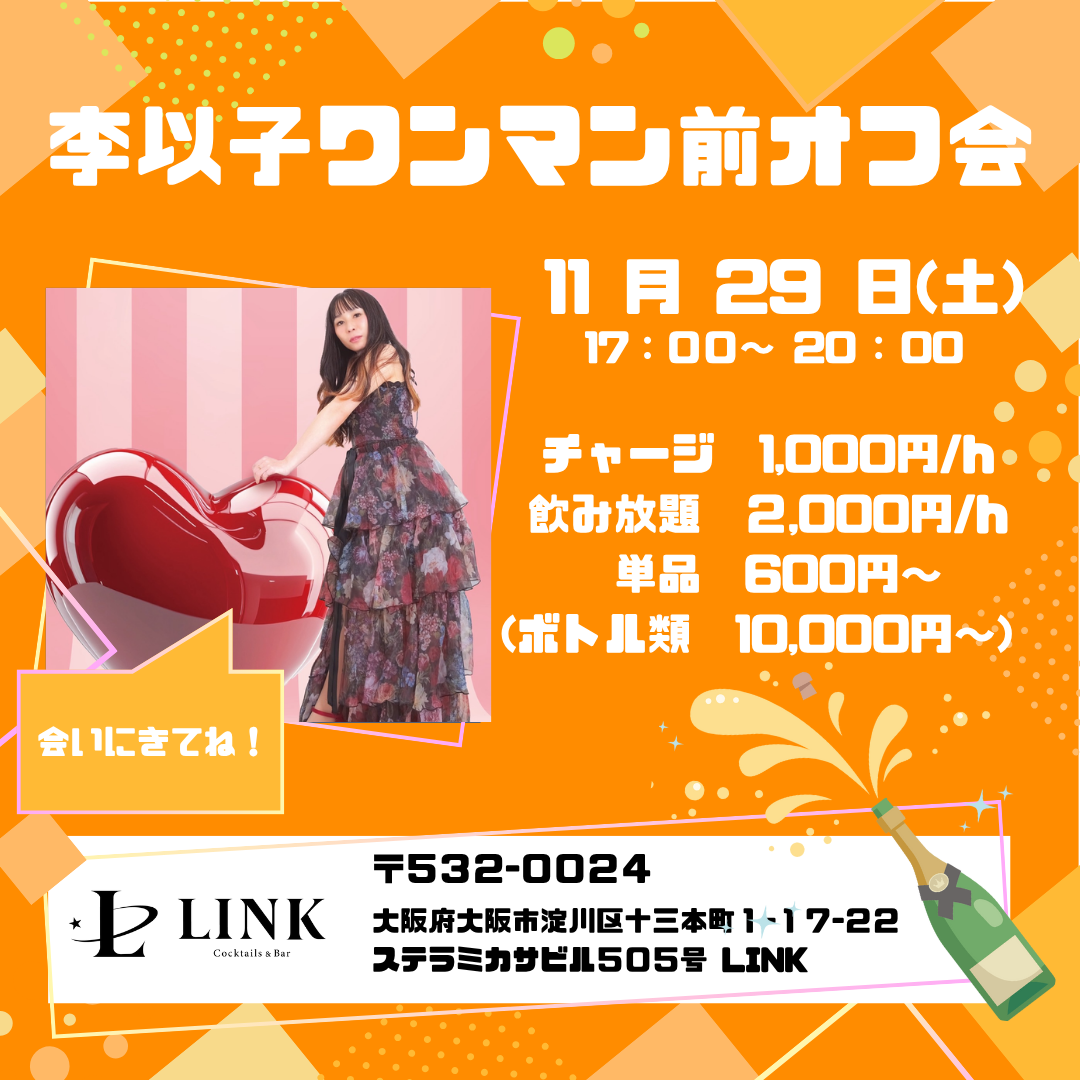 11/29（土） 17:00-20:00　