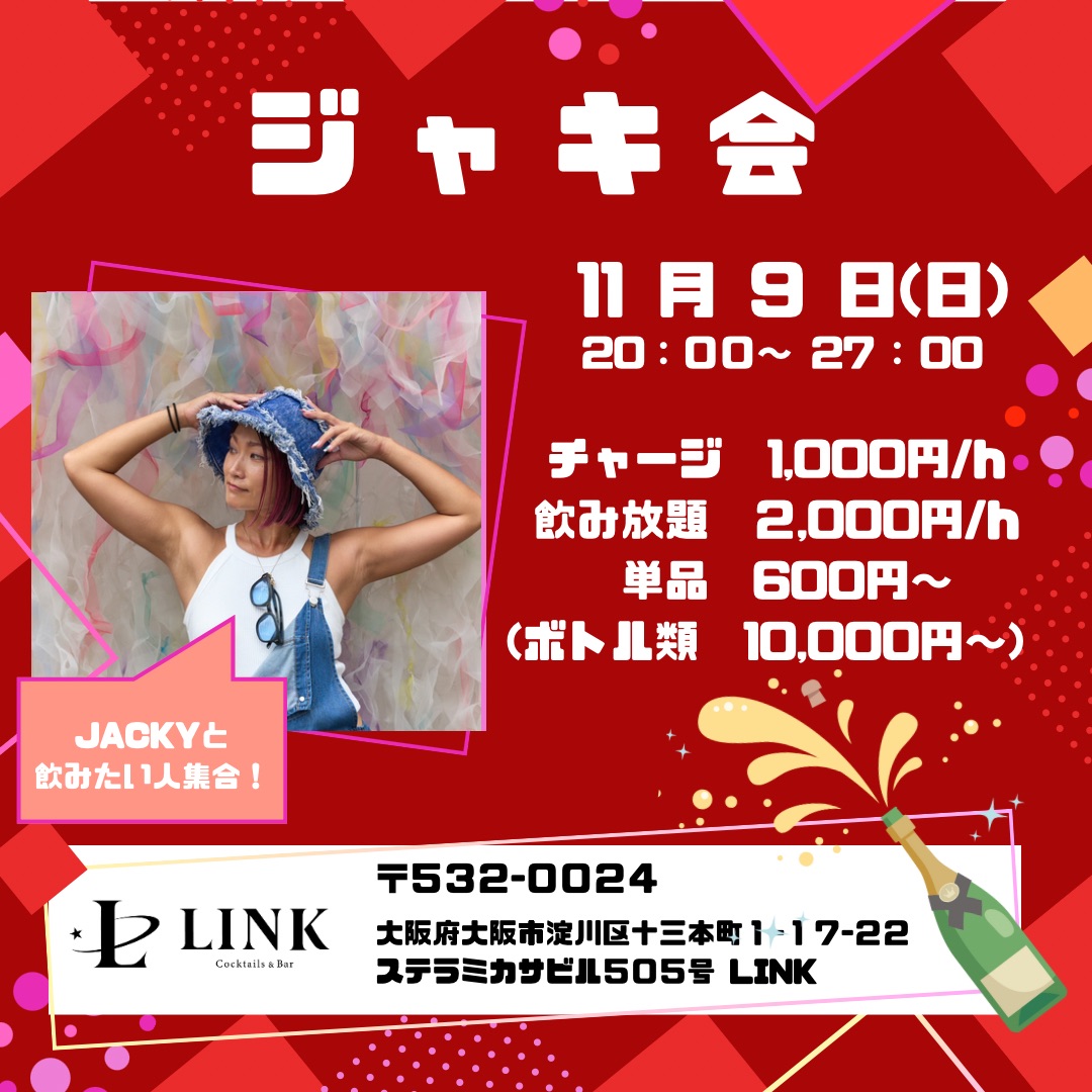 11/9（日） 20:00-27:00　ジャキ会