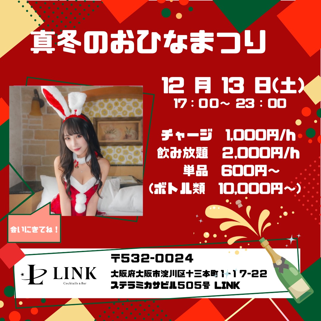 12/13（土） 17:00-23:00　真冬のおひなまつり