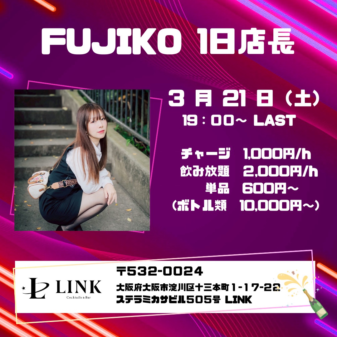 3/21（土）19:00~Last　