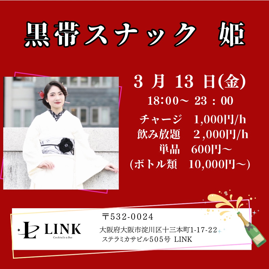 3/13（金）18:00-23:00　