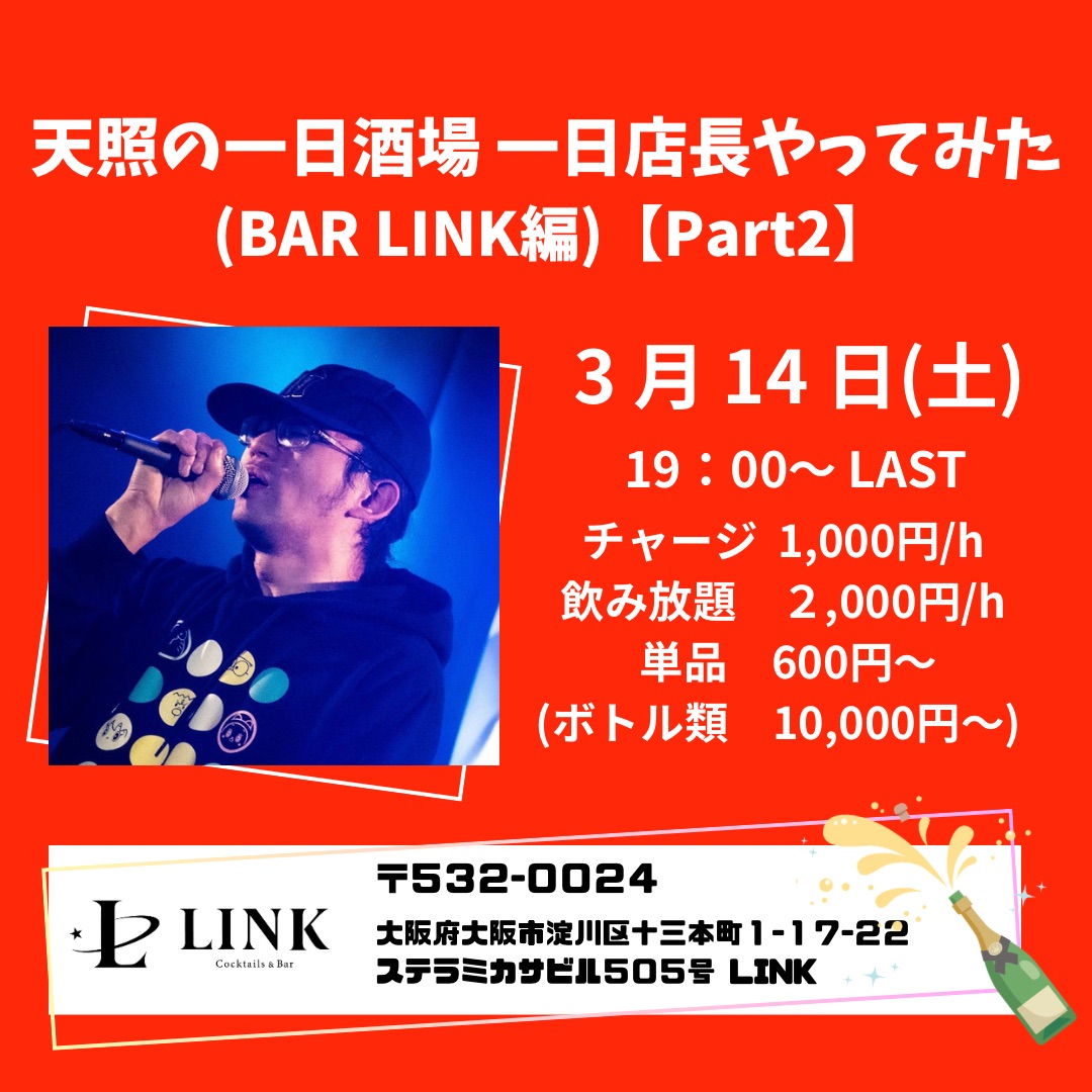 3/14（土）19:00-Last　