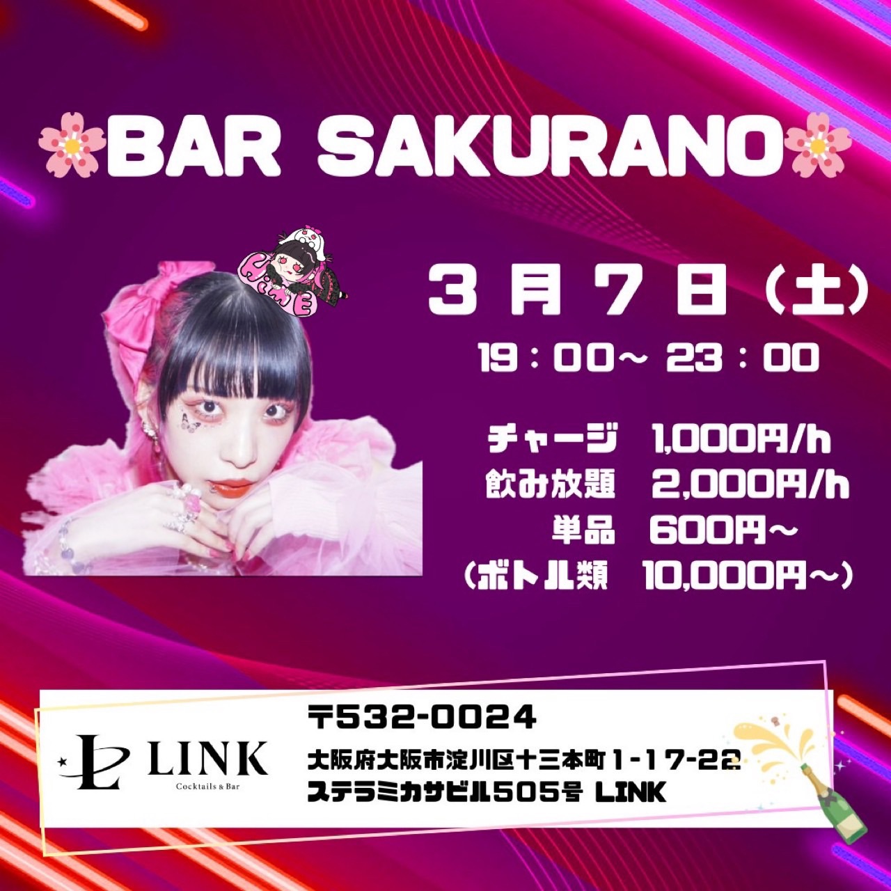 3/7（土）19:00-23:00　