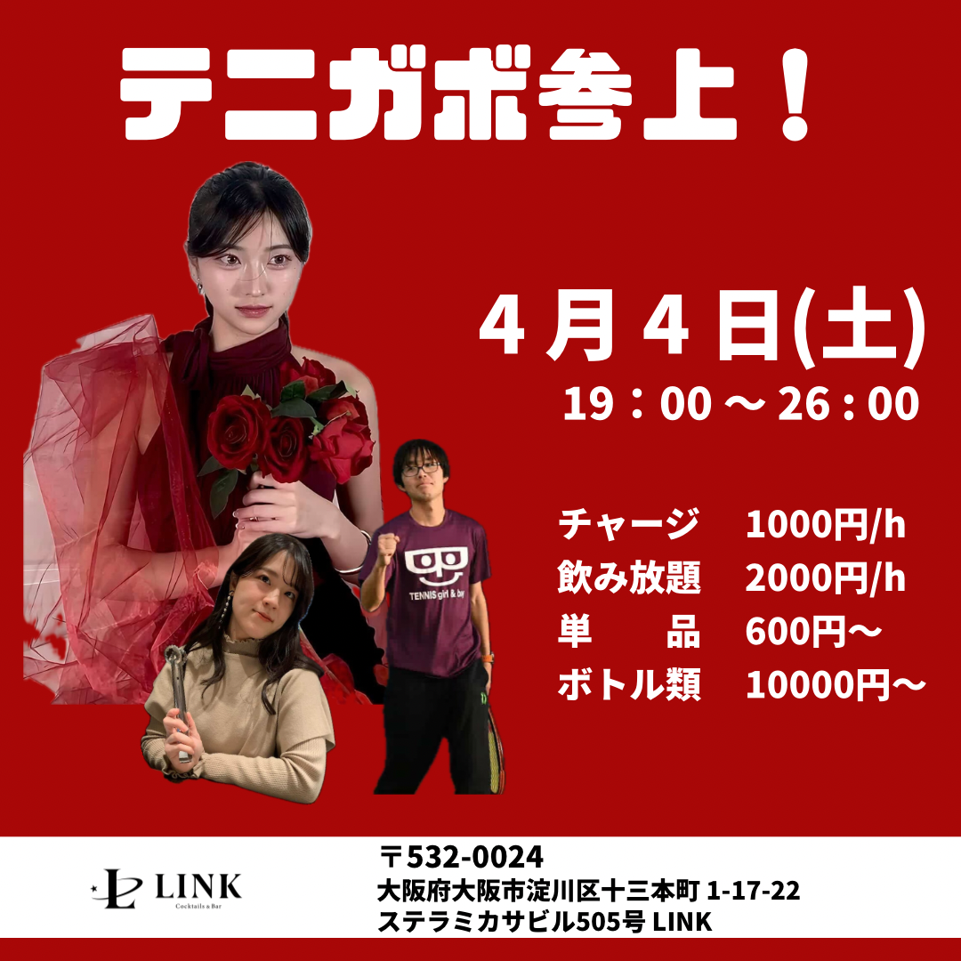 4/4（土）19:00-26:00　テニガボ参上！