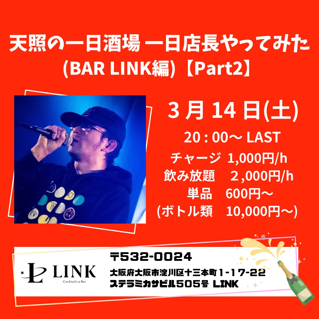 3/14（土）20:00-Last　