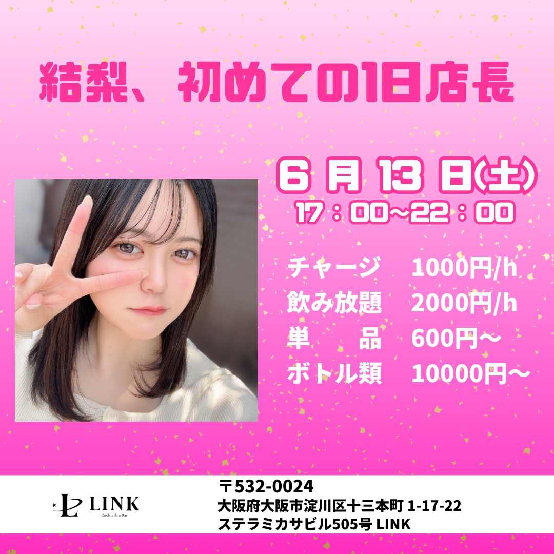 6/13（土）17:00-22:00　結梨、初めての1日店長
