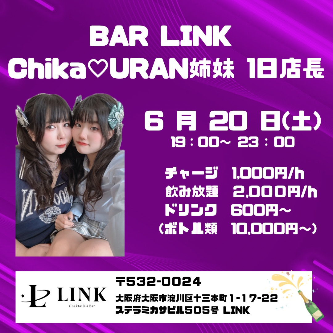 6/20（土）19:00-23:00　Chika &URAN姉妹 1日店長