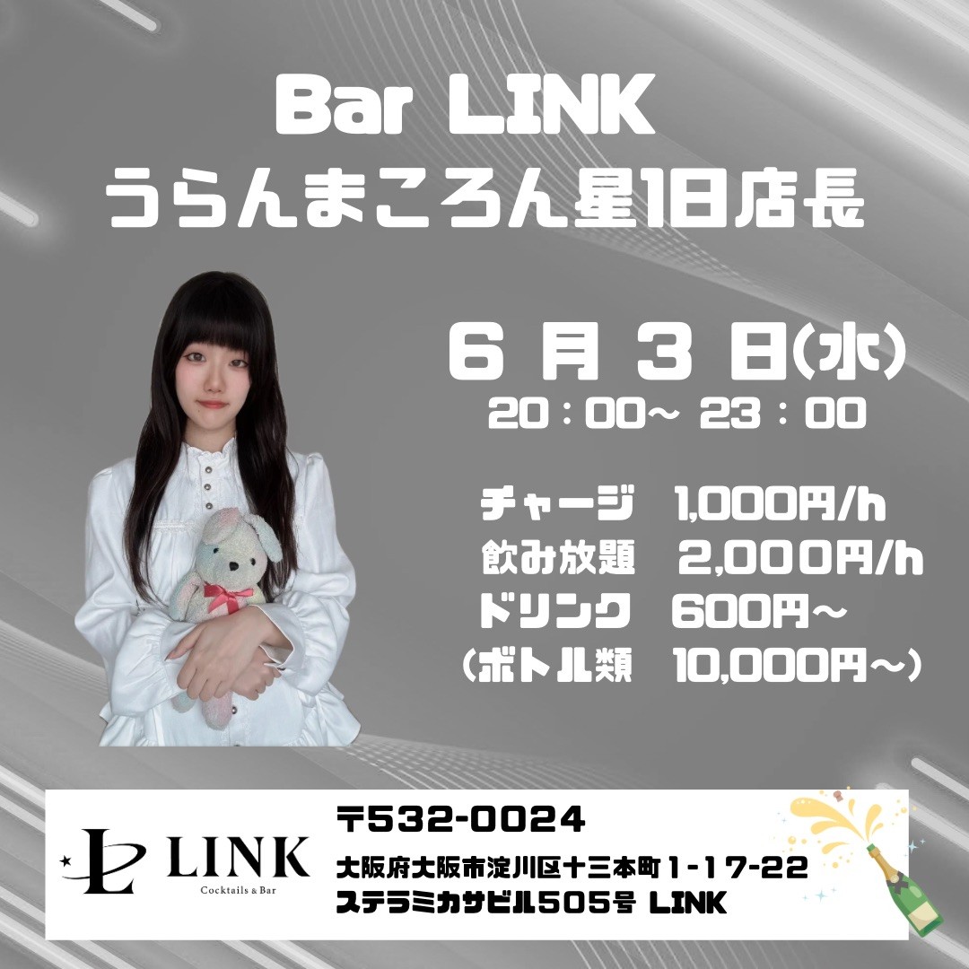 6/3（水）20:00-Last　うらんまころん