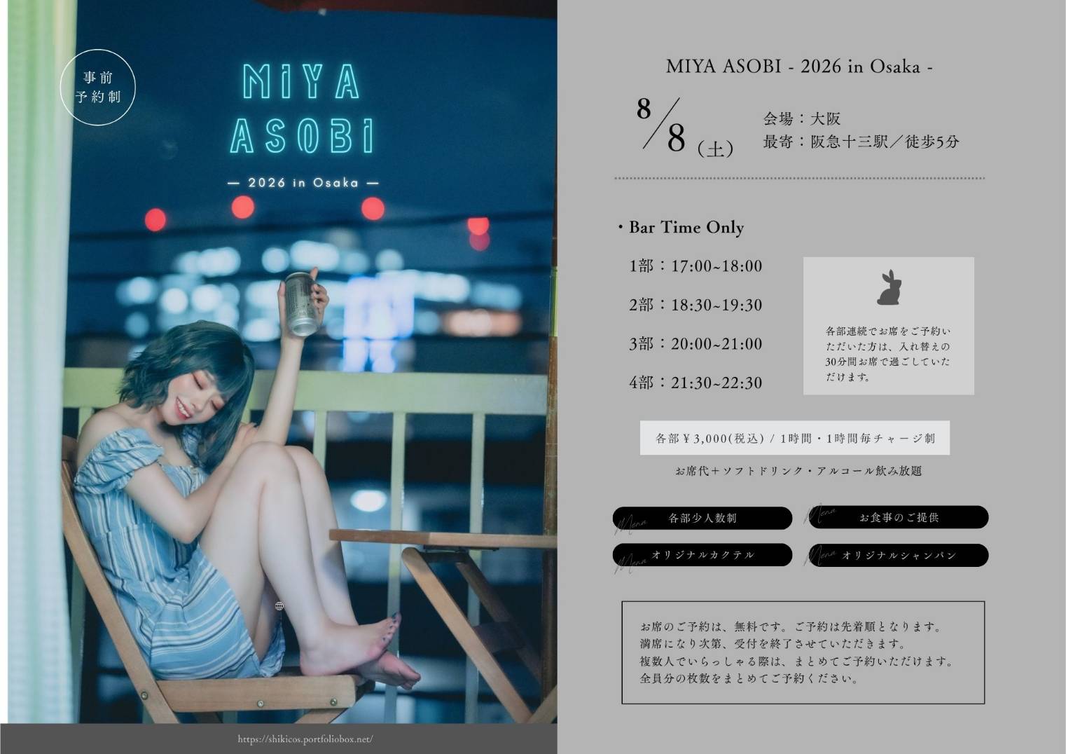 8月8日（土）17時〜22時30分　※完全予約制　MIYA ASOBI