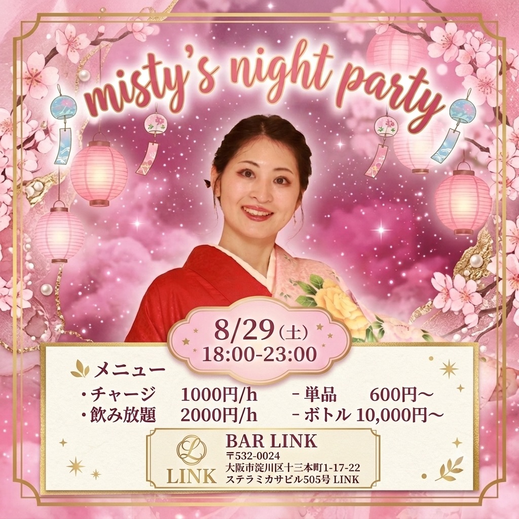 8月29日（土）18時-23時　Misty Night Party