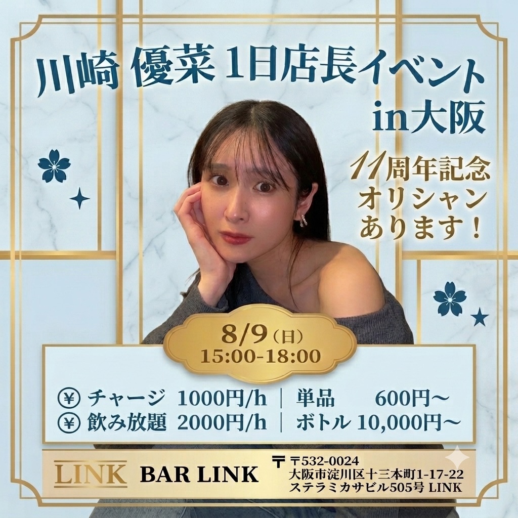 8月9日（日）15時〜18時　川崎優菜 1日店長イベント in大阪