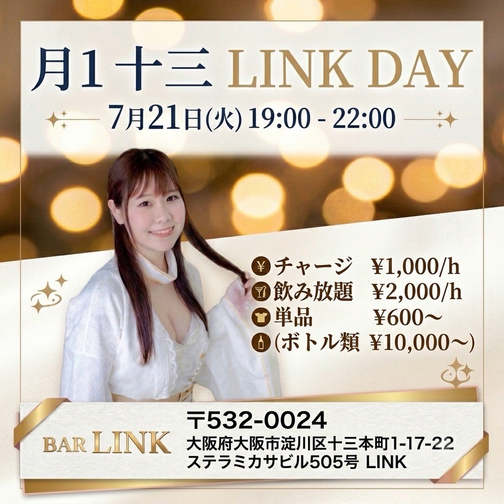 7/21(火)20時-OPEN　月１十三 LINK DAY