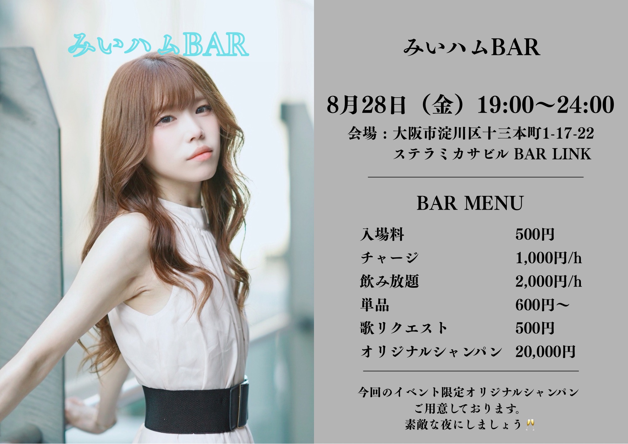 8月28日（金）19時-24時　みいハムBAR