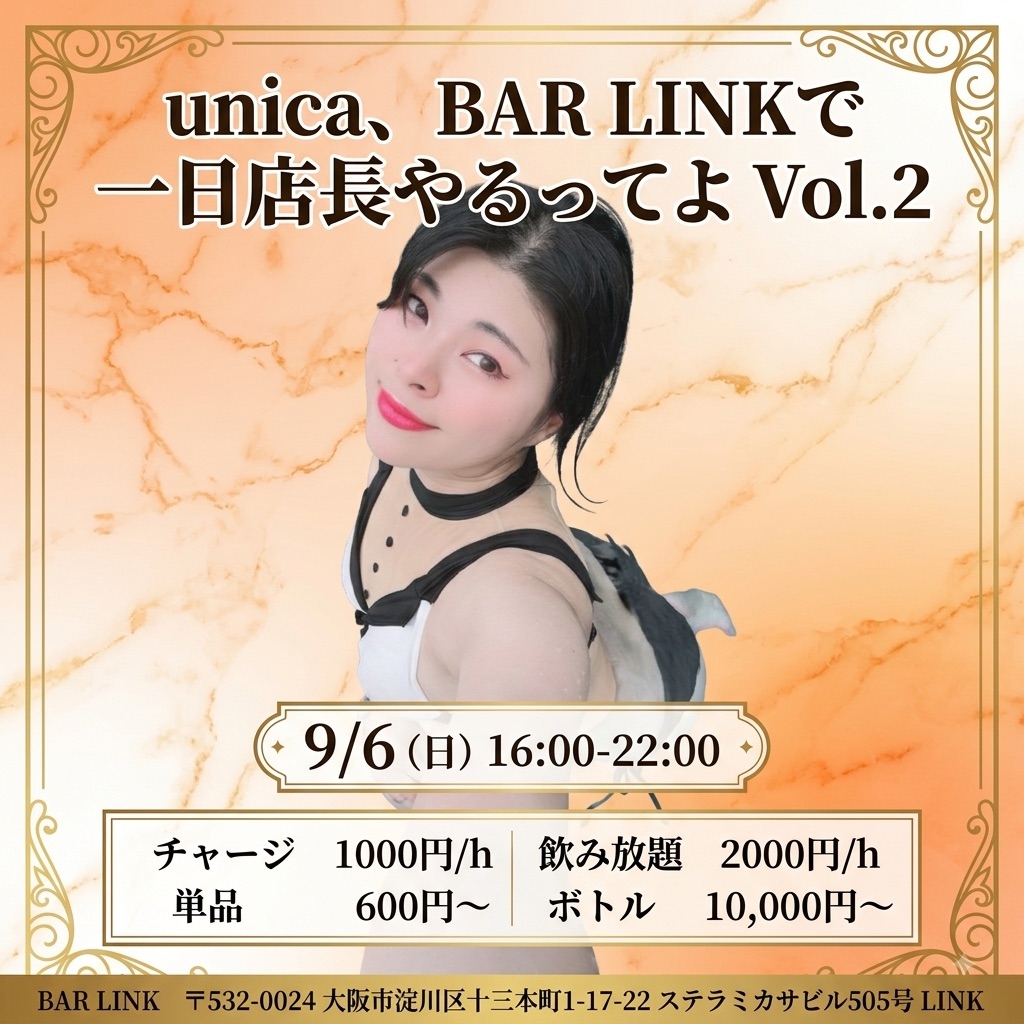 9月6日（土）16時-22時　unica、BAR LINKで一日店長やるってよ Vol.2