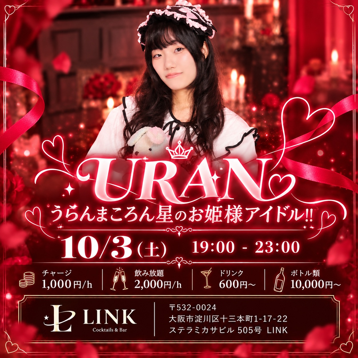 10/3(土) 19:00-23:00　URAN