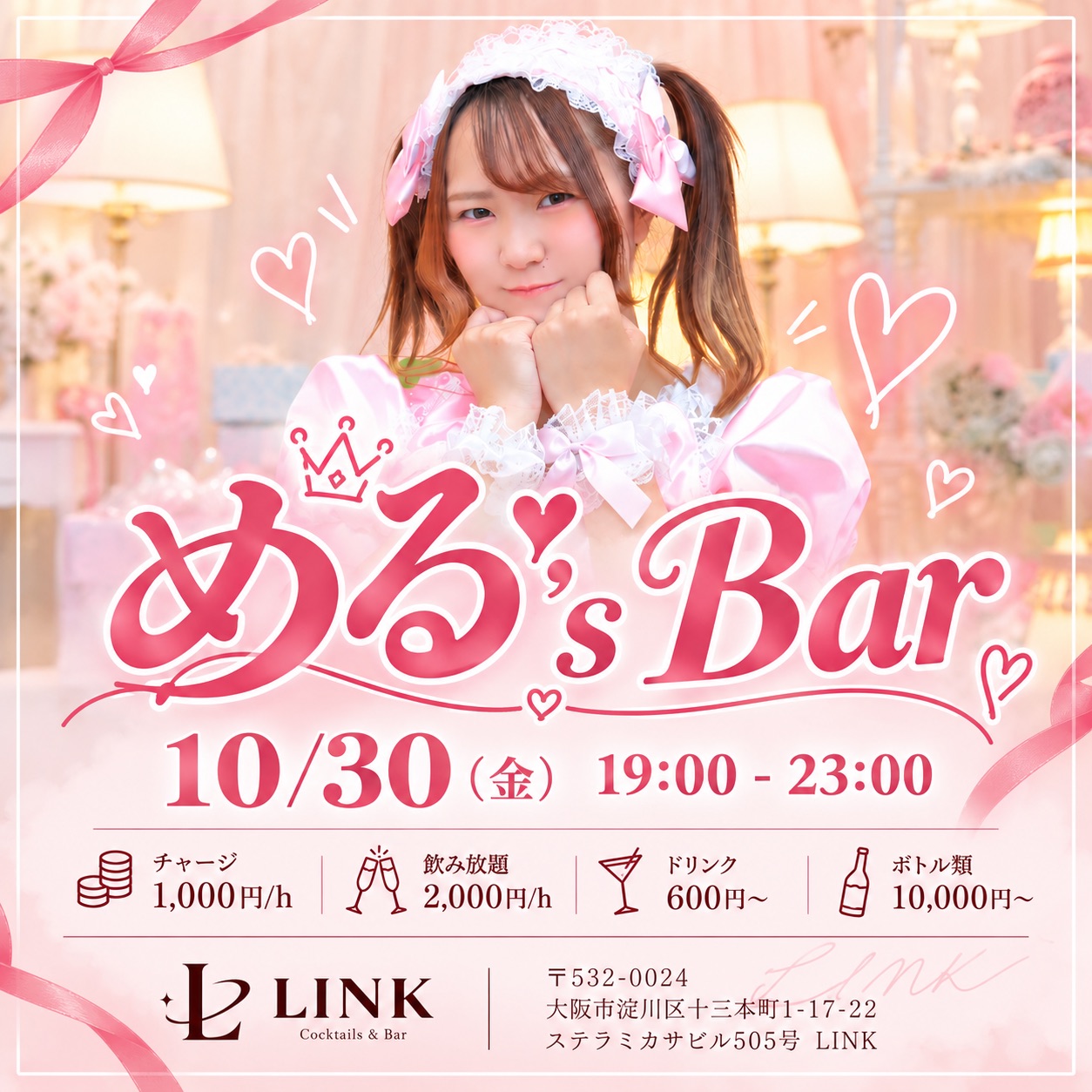 10/30（金）19:00-Last　める's Bar