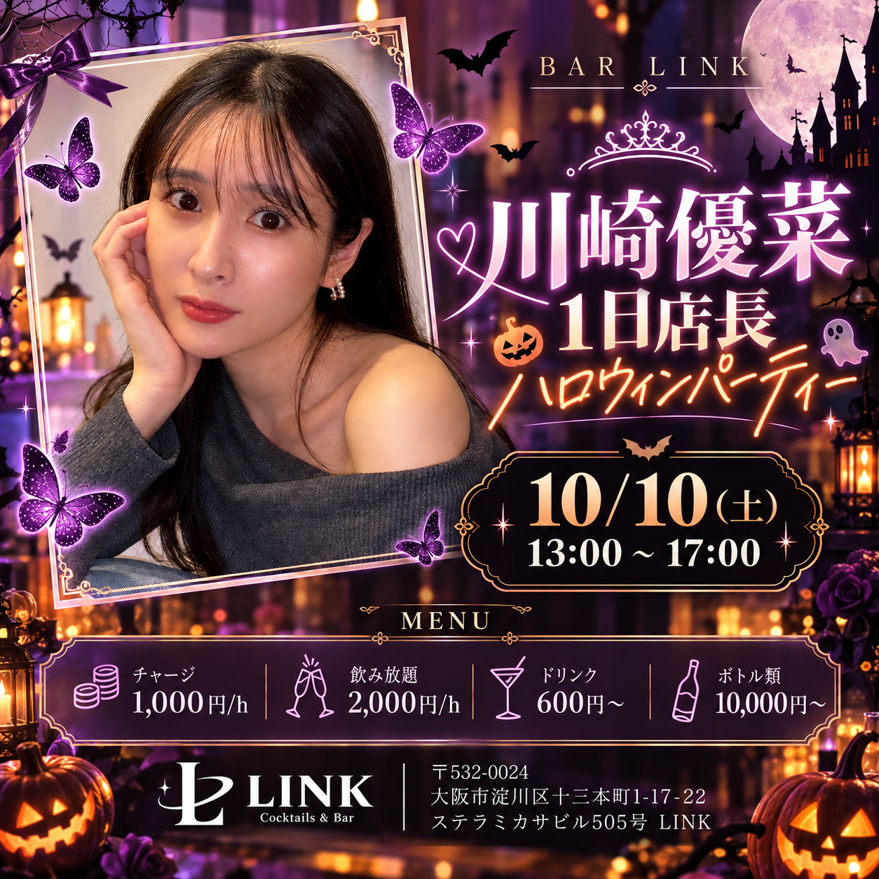 10/10(土) 13:00-17:00　川崎優菜-1日店長-ハロウィンパーティ